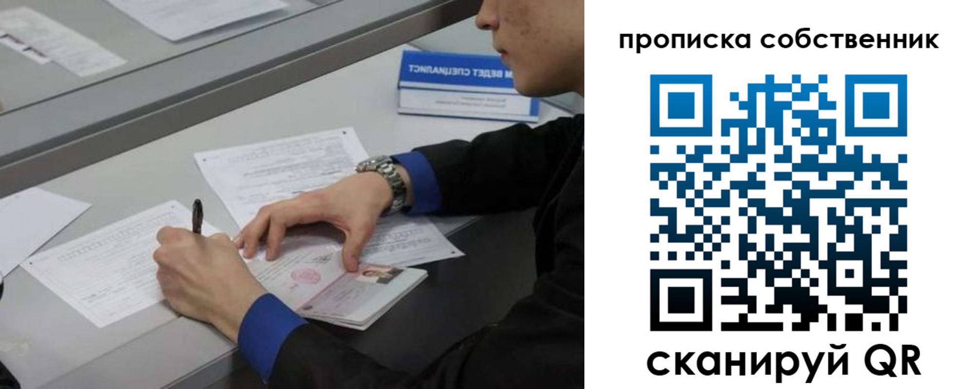прописка для школы в Юрге