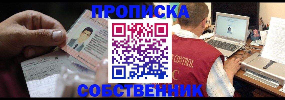 прописка ребенка в Юрге