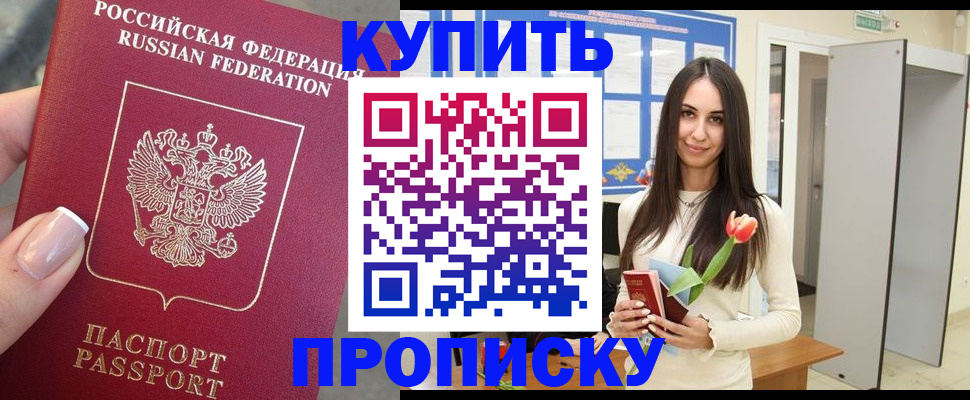 прописка регистрация в Юрге