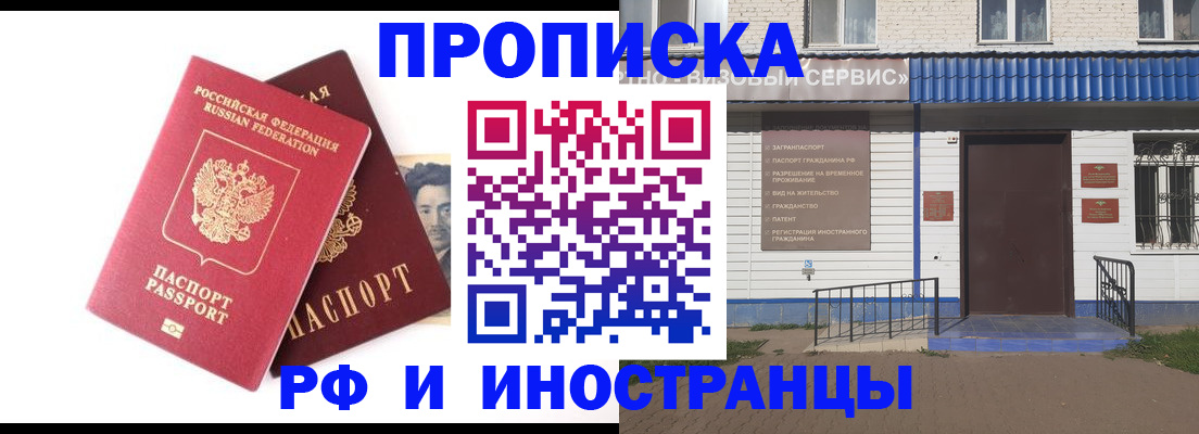 прописка для школы в Юрге