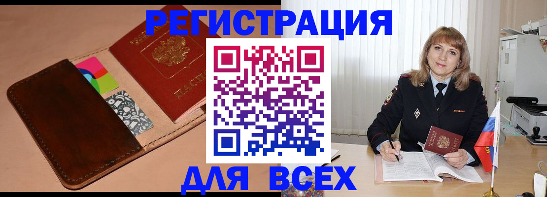 прописка 2025 в Юрге