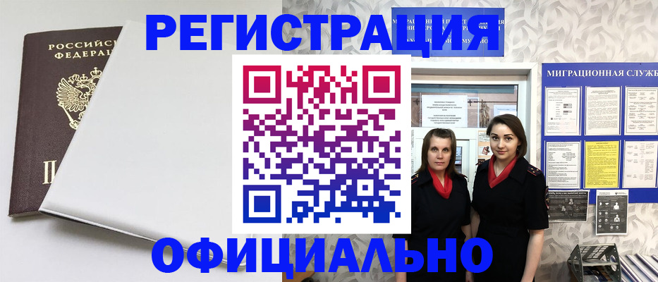 прописка 2025 в Юрге