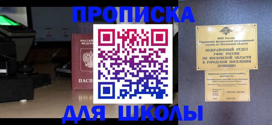временная регистрация для всех в Юрге