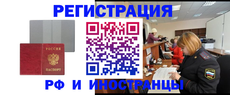 прописка для военкомата в Юрге
