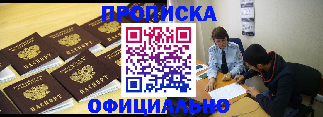 временная регистрация адрес в Юрге