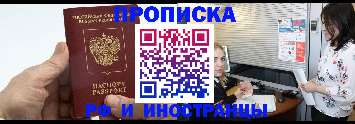 временная регистрация недорого в Юрге